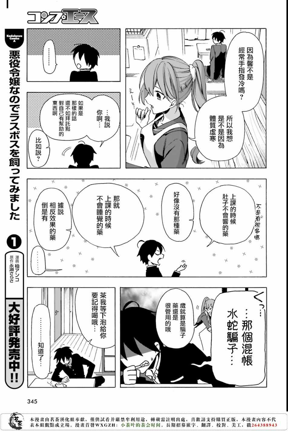 《浅草鬼嫁日记》漫画 05话