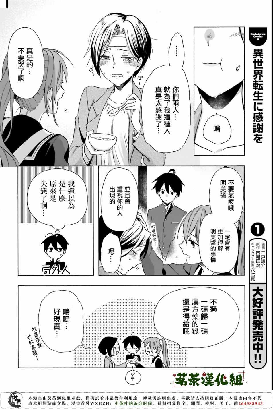 《浅草鬼嫁日记》漫画 05话