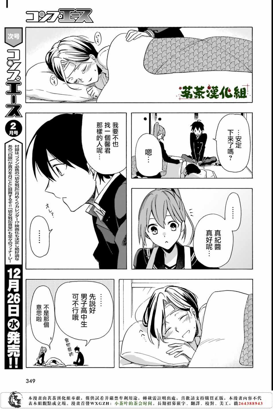 《浅草鬼嫁日记》漫画 05话