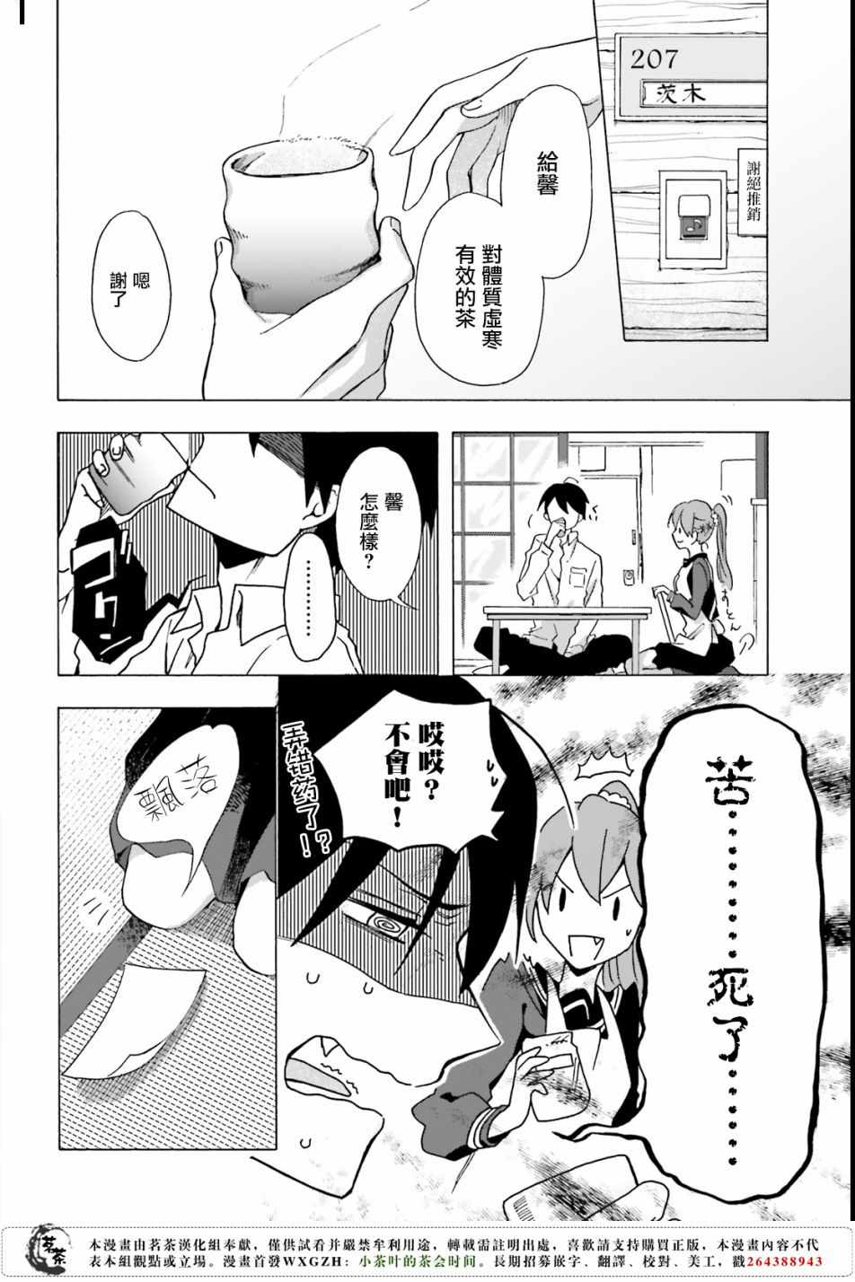 《浅草鬼嫁日记》漫画 05话