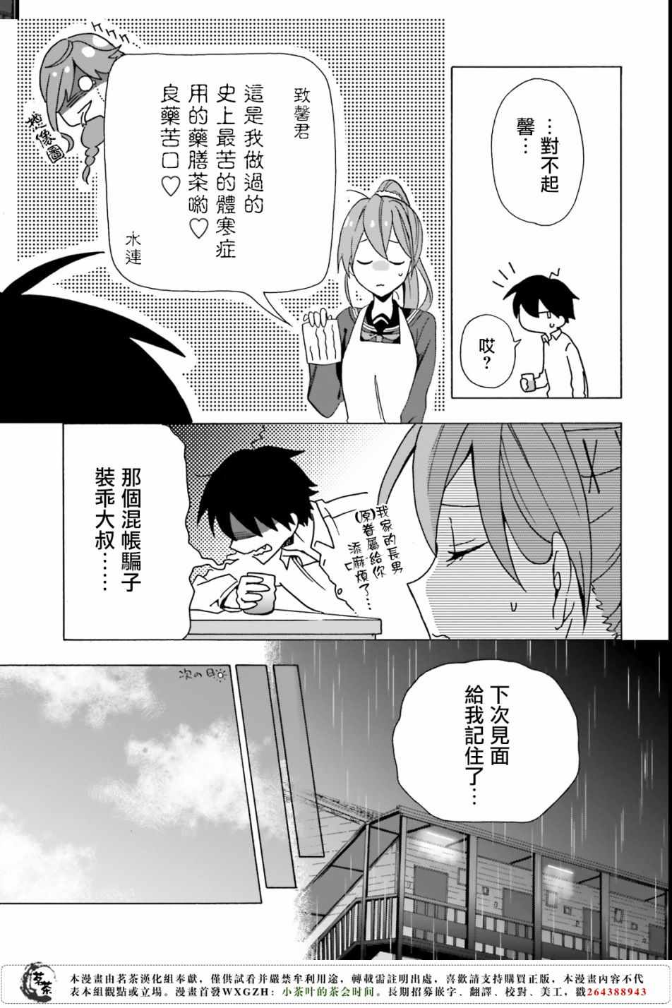 《浅草鬼嫁日记》漫画 05话