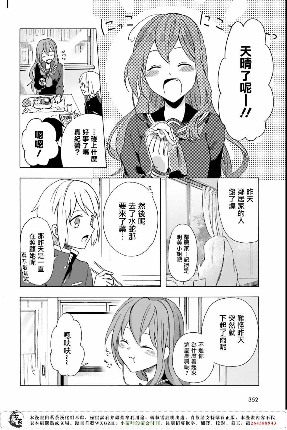 《浅草鬼嫁日记》漫画 05话