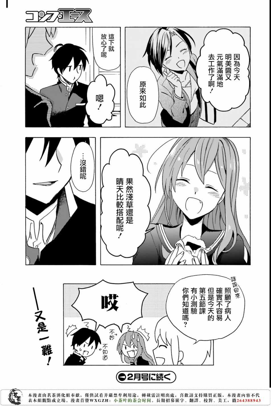 《浅草鬼嫁日记》漫画 05话