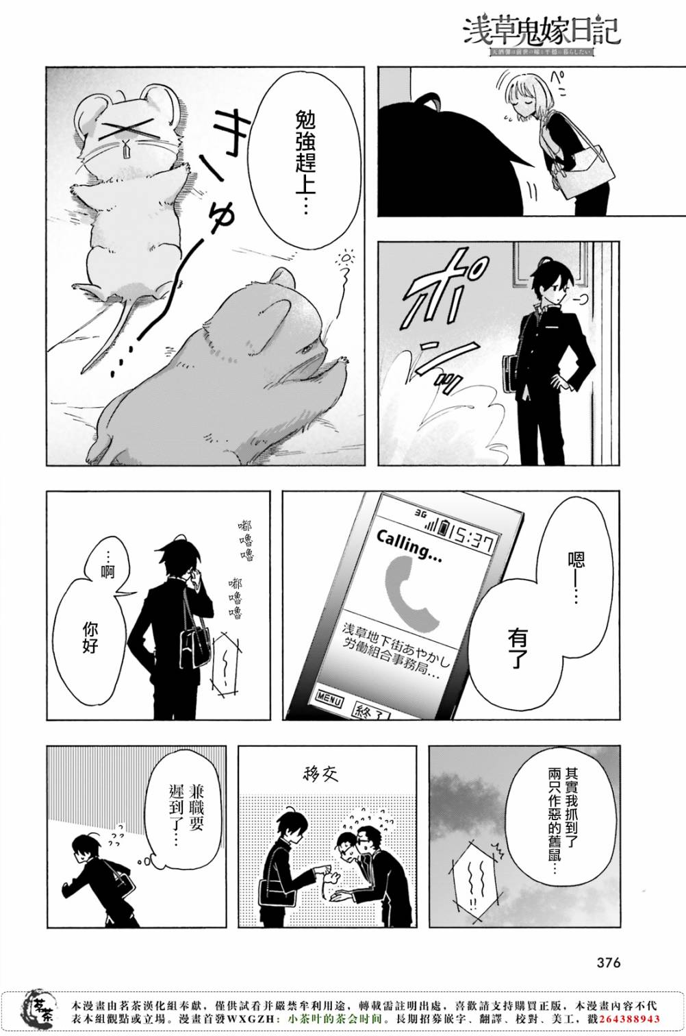 《浅草鬼嫁日记》漫画 06话