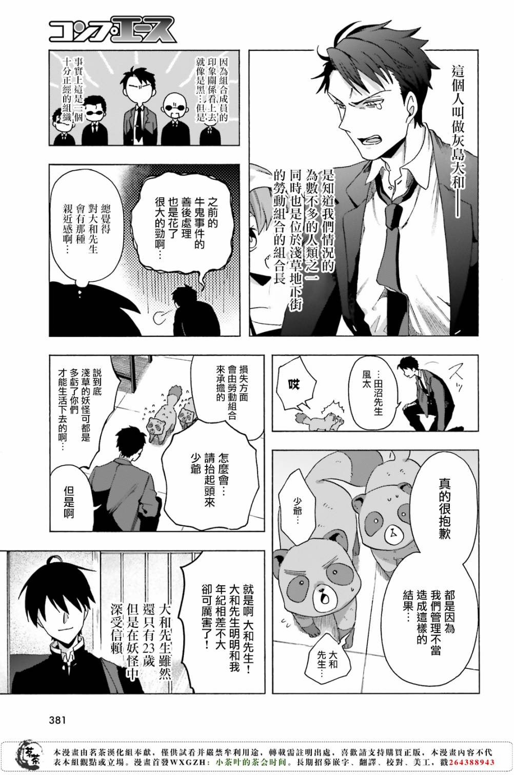 《浅草鬼嫁日记》漫画 06话