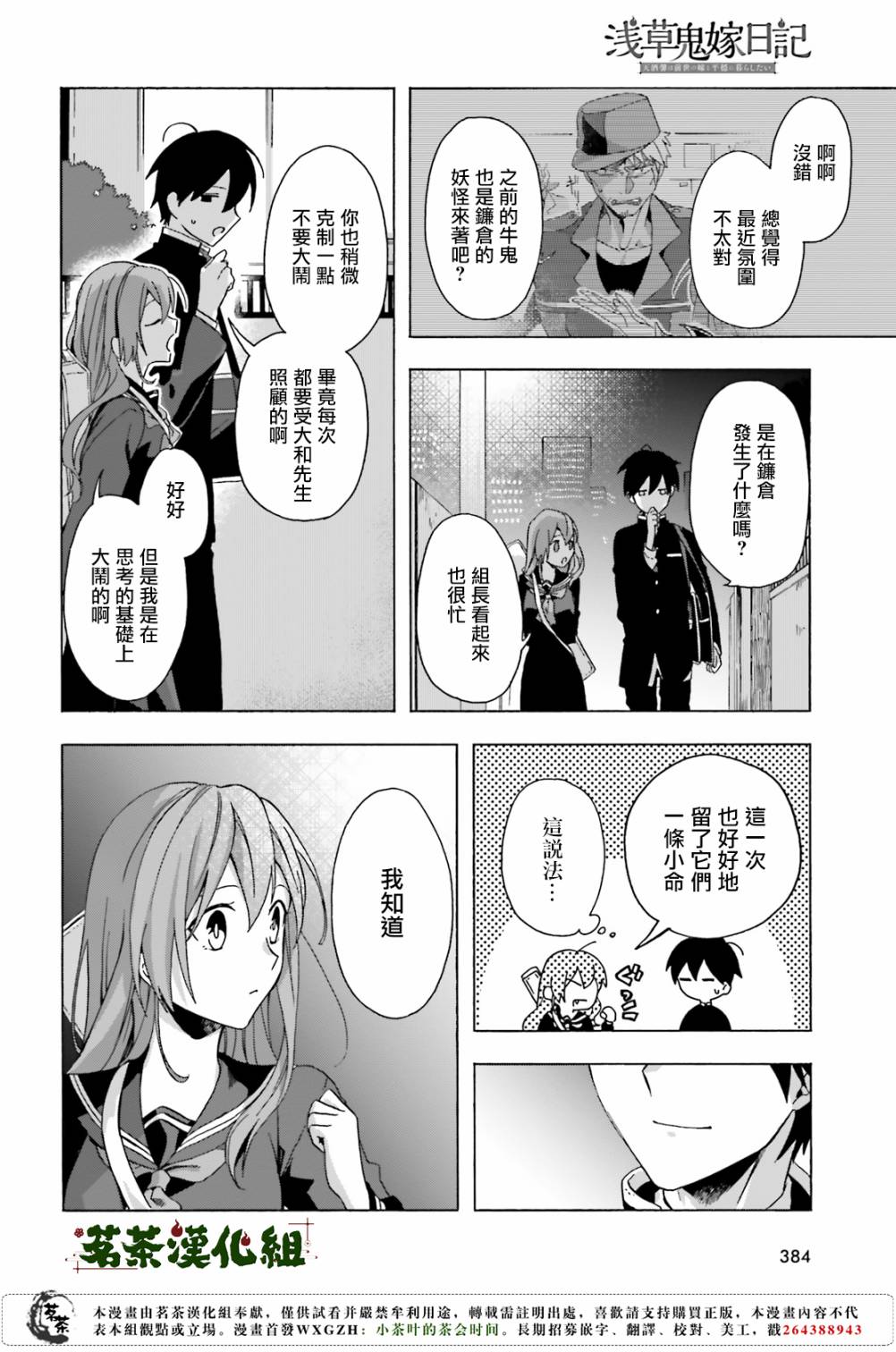 《浅草鬼嫁日记》漫画 06话