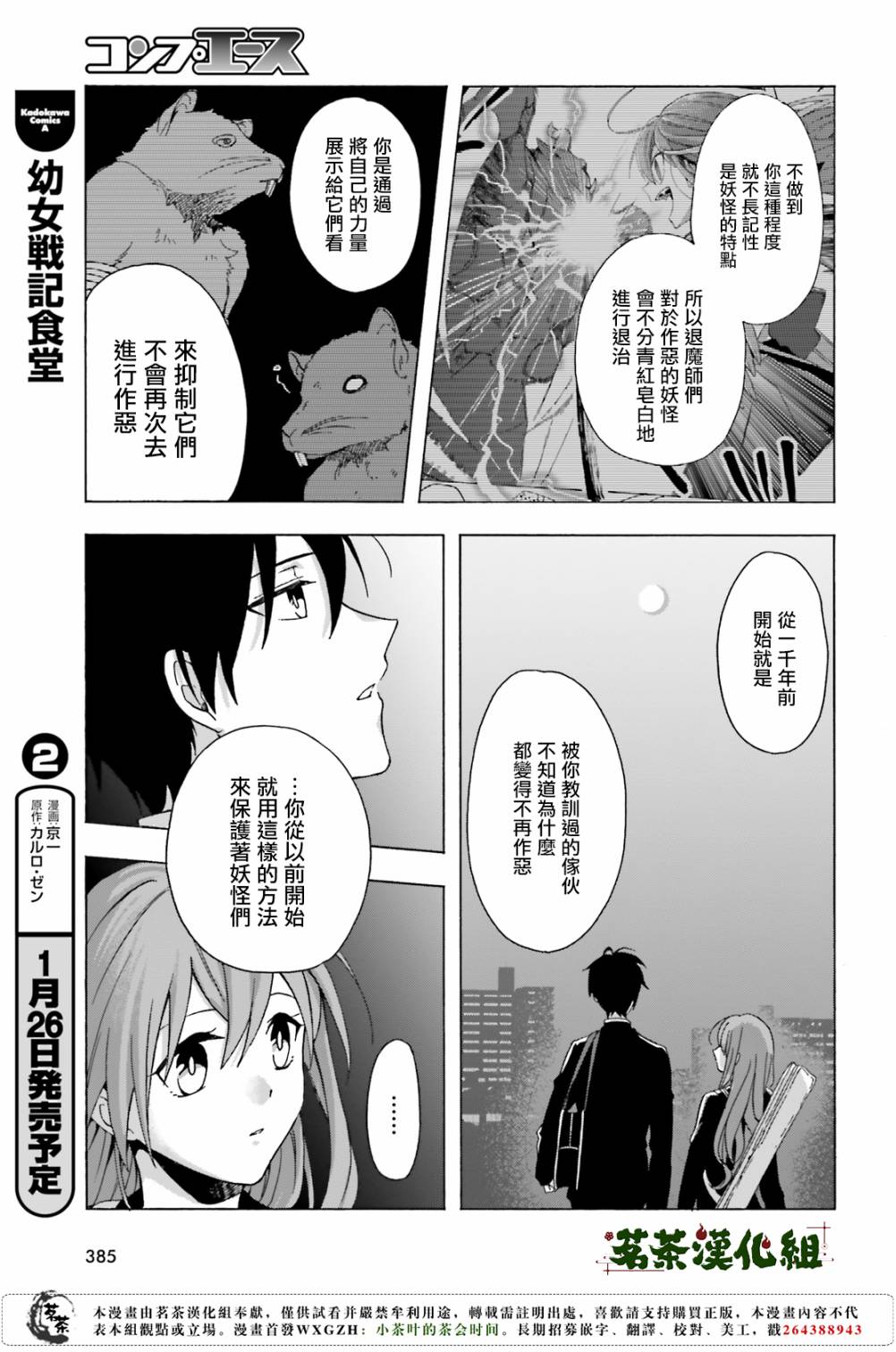 《浅草鬼嫁日记》漫画 06话