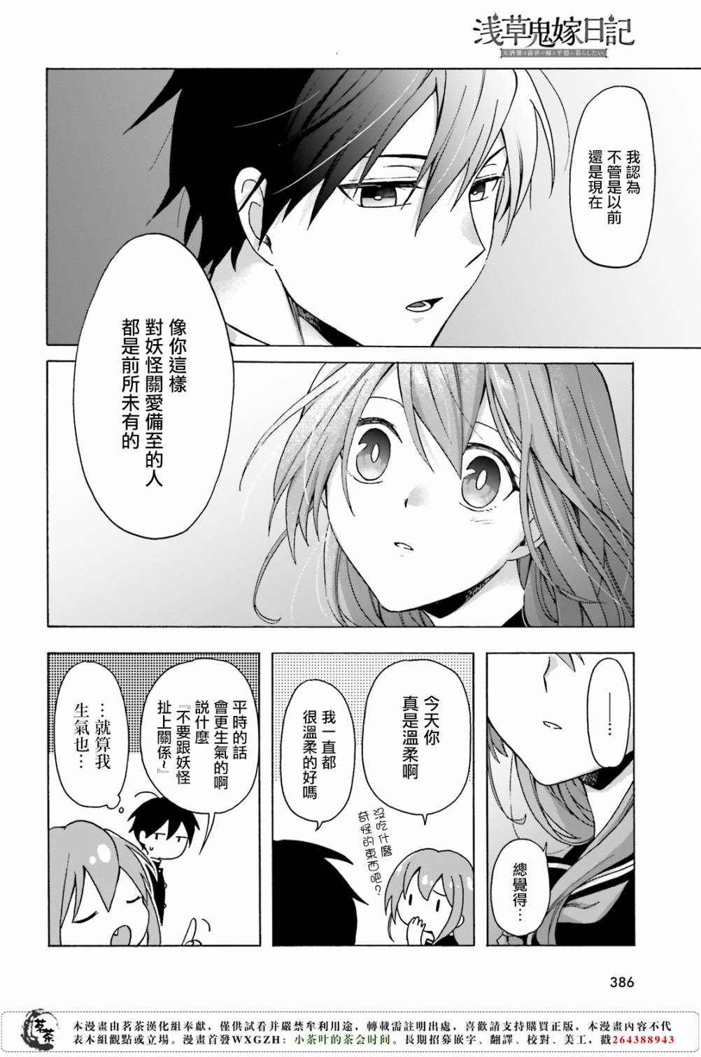 《浅草鬼嫁日记》漫画 06话