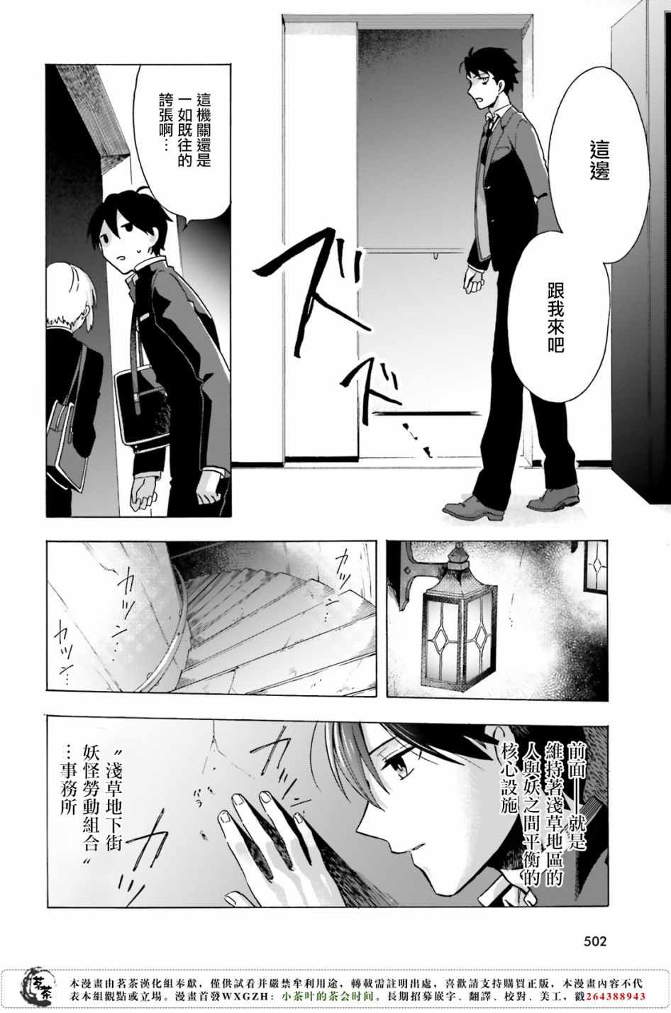 《浅草鬼嫁日记》漫画 07话