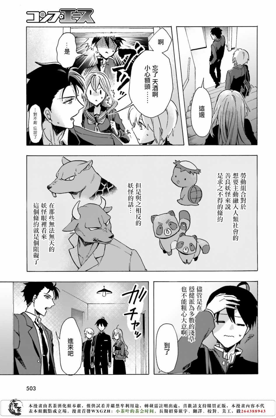 《浅草鬼嫁日记》漫画 07话