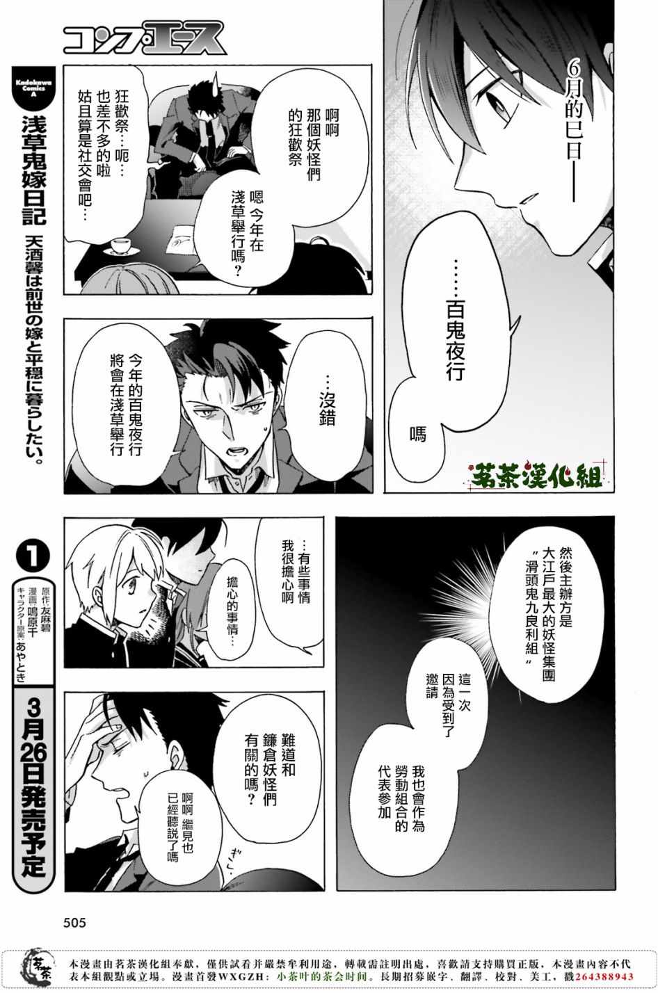 《浅草鬼嫁日记》漫画 07话