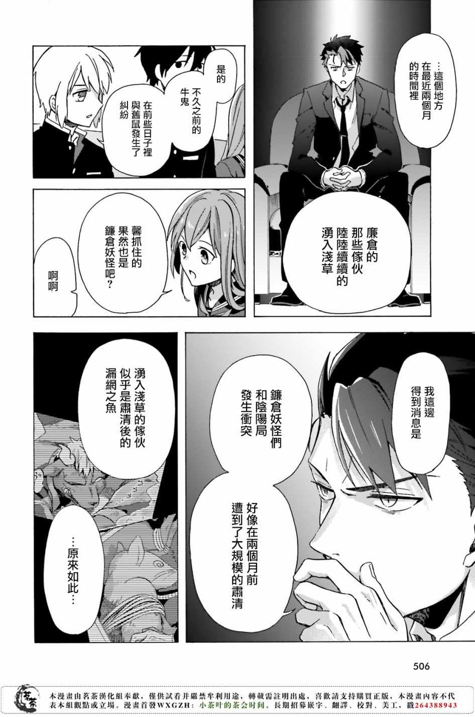 《浅草鬼嫁日记》漫画 07话