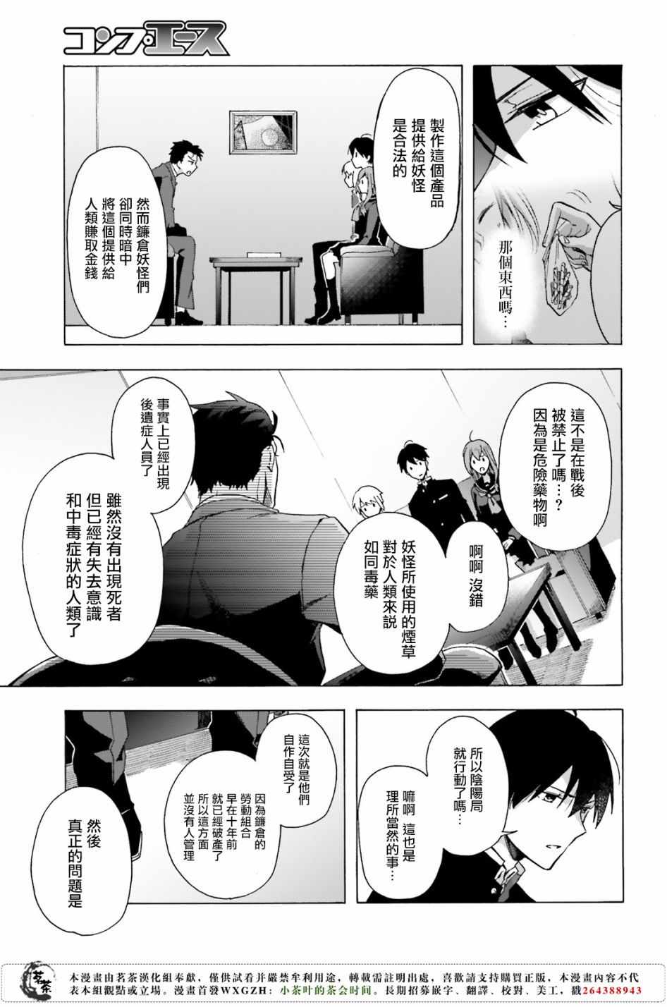 《浅草鬼嫁日记》漫画 07话