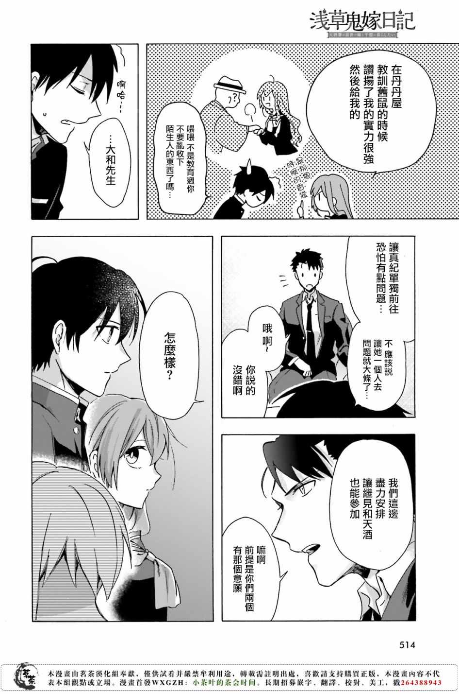 《浅草鬼嫁日记》漫画 07话