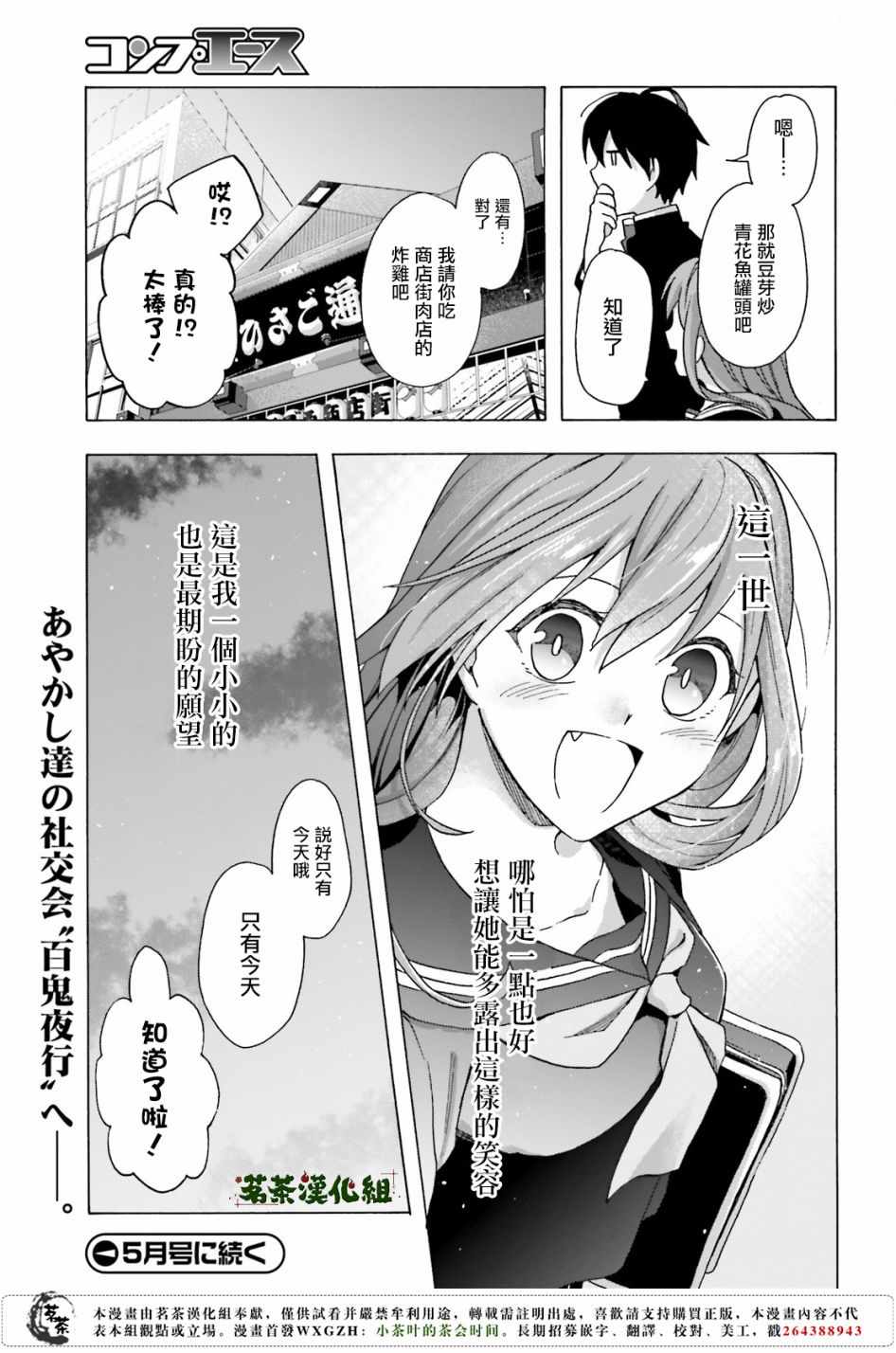 《浅草鬼嫁日记》漫画 07话