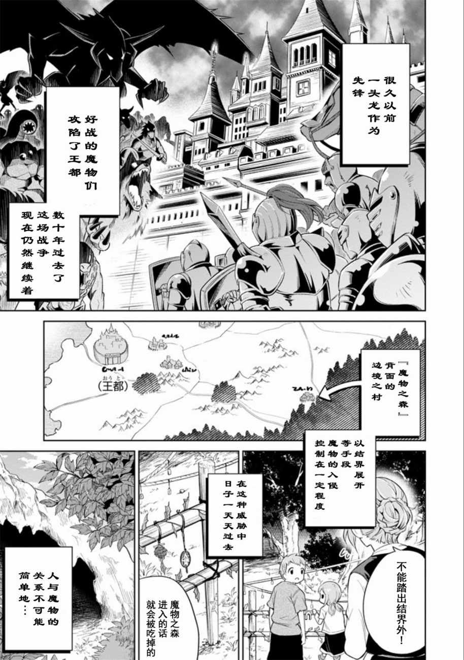 《魔物们不会打扫》漫画 004话