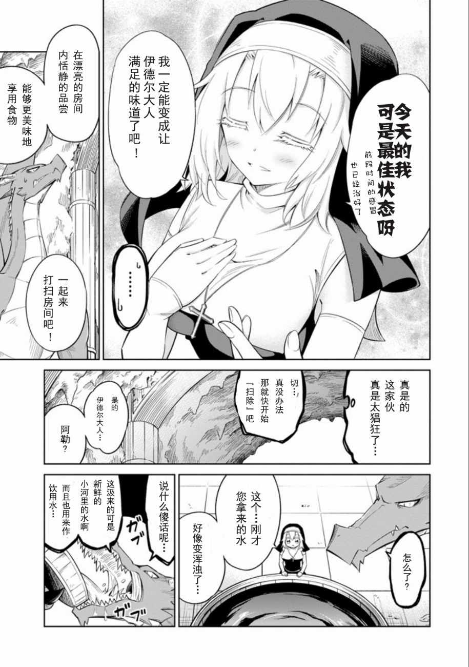 《魔物们不会打扫》漫画 004话