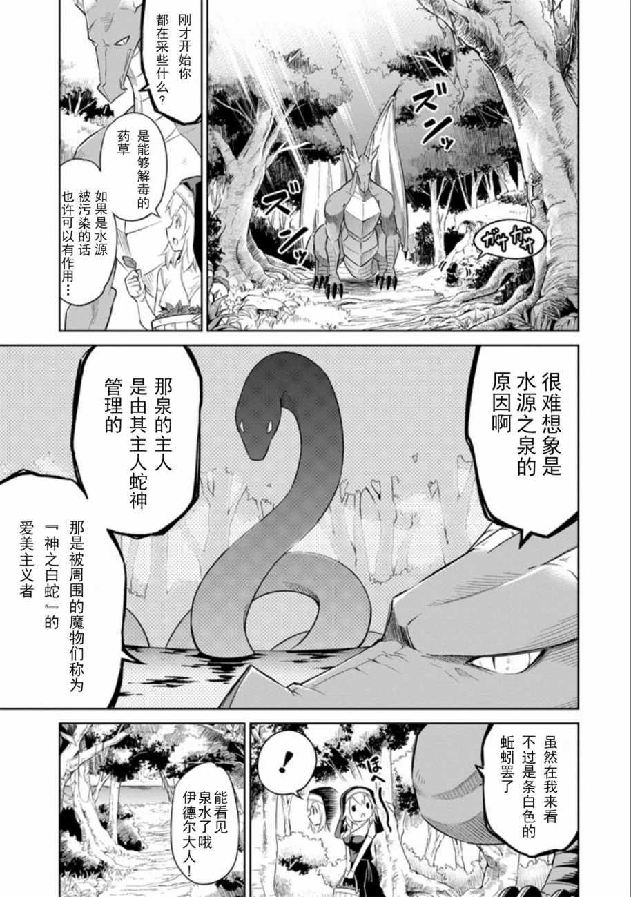 《魔物们不会打扫》漫画 004话