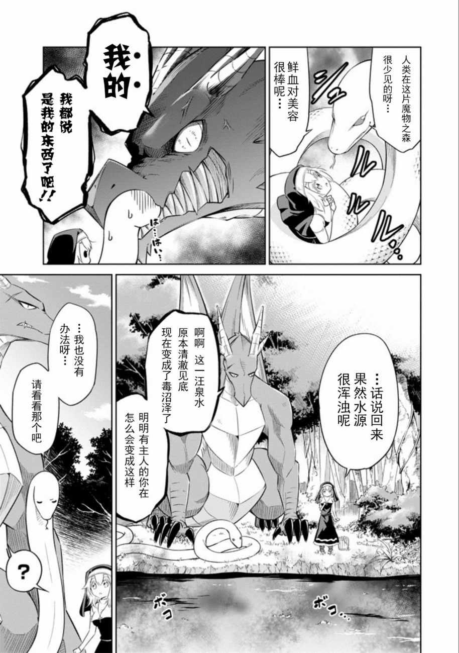 《魔物们不会打扫》漫画 004话