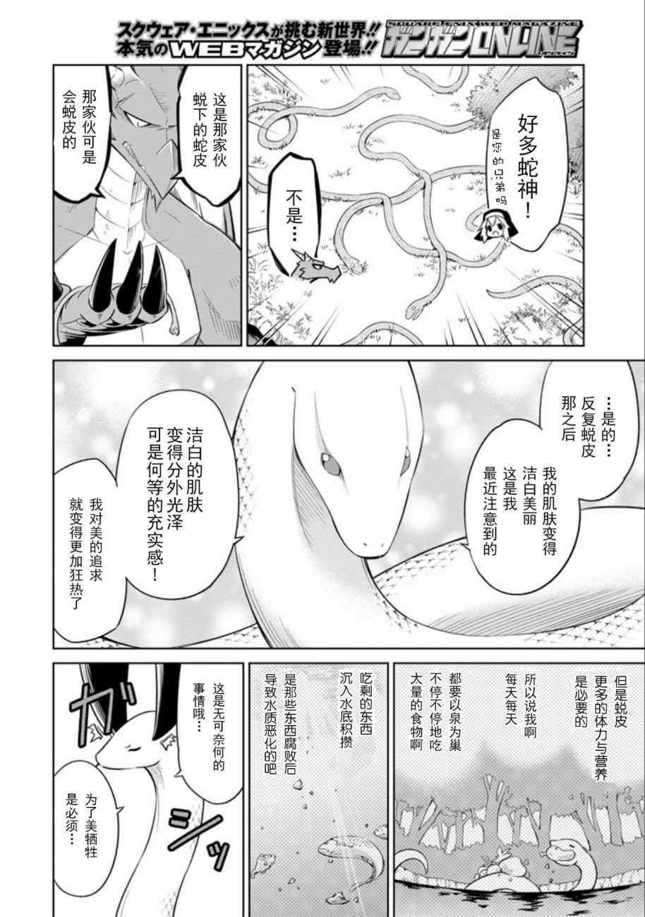 《魔物们不会打扫》漫画 004话