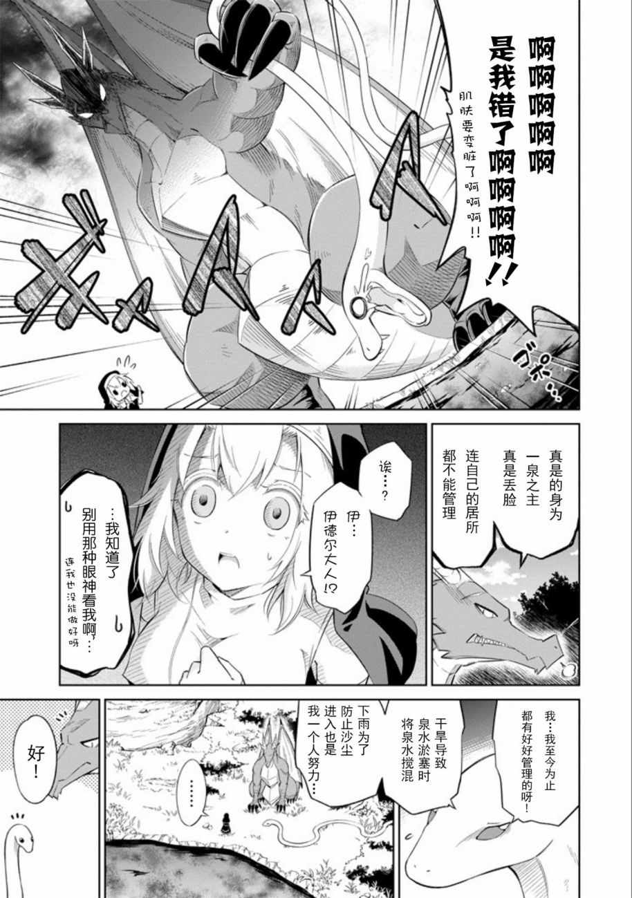 《魔物们不会打扫》漫画 004话