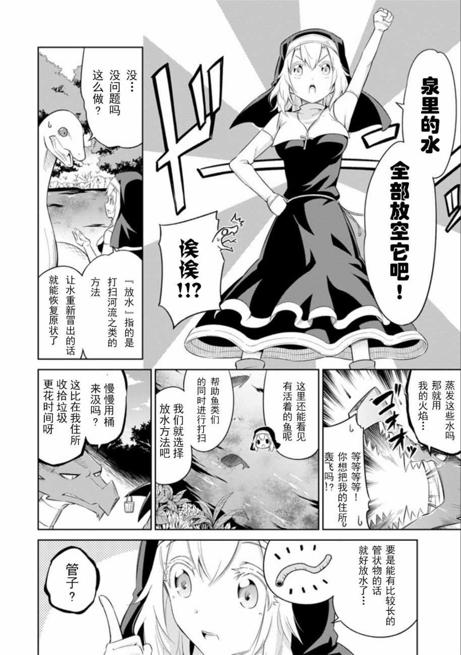 《魔物们不会打扫》漫画 004话