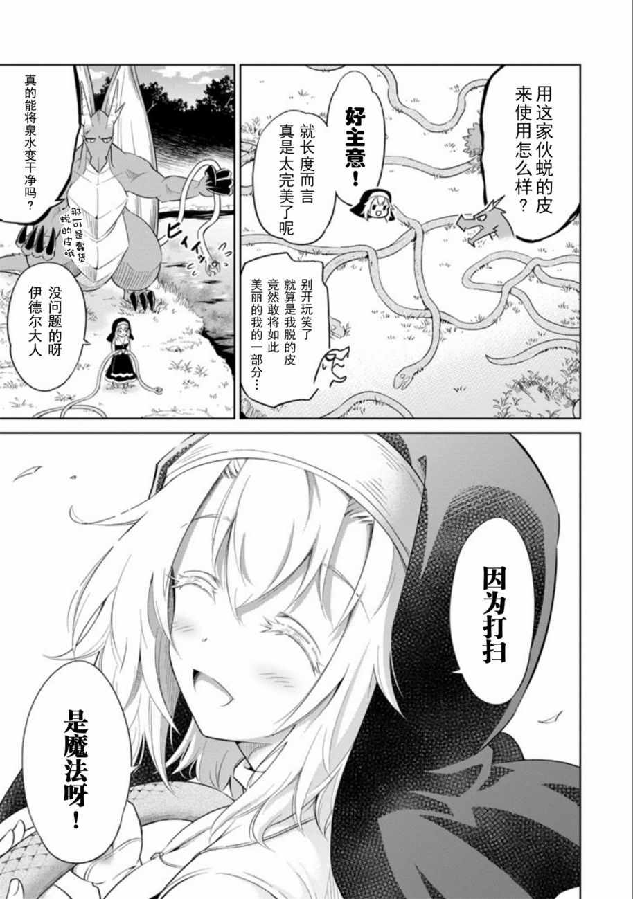 《魔物们不会打扫》漫画 004话