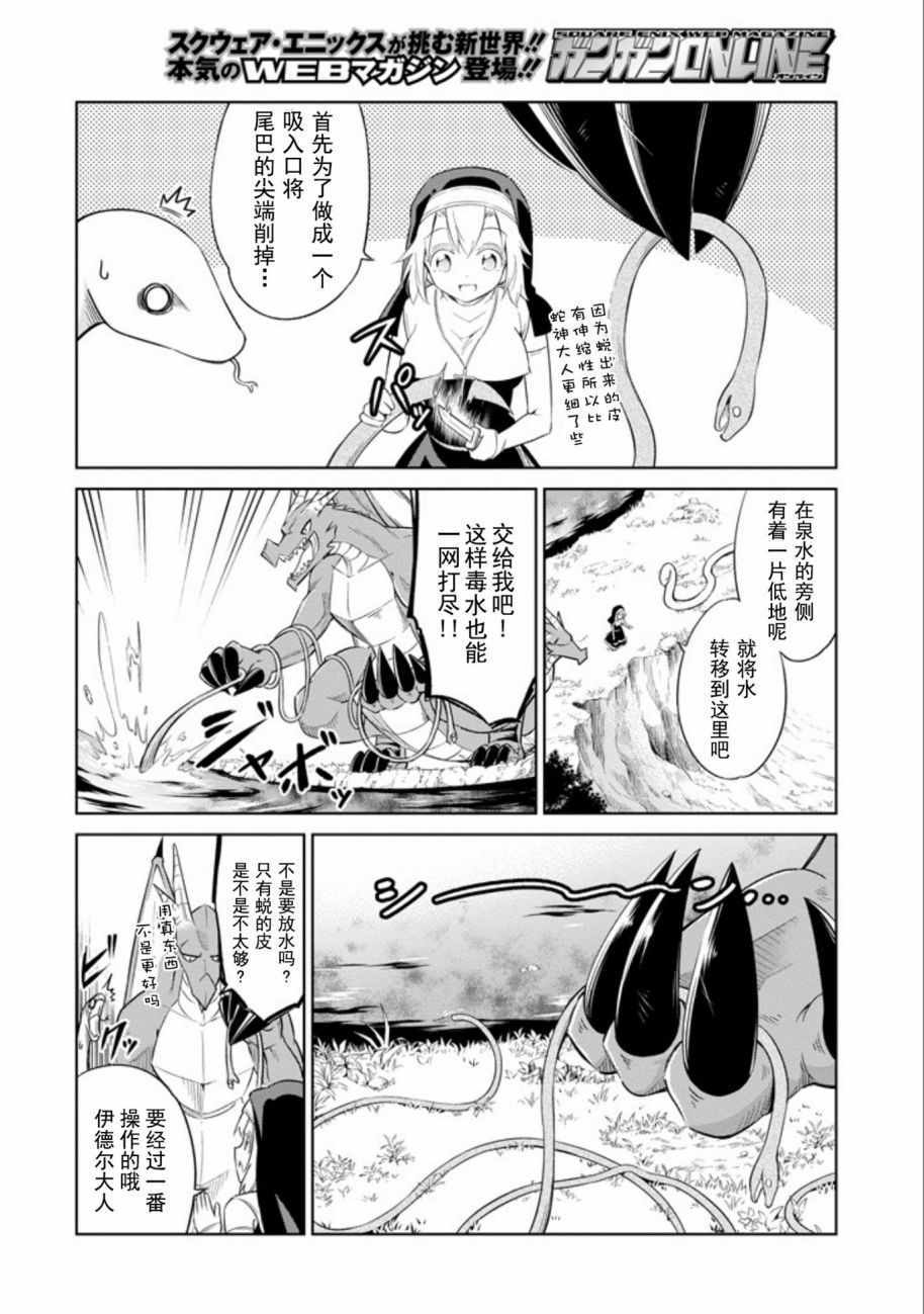 《魔物们不会打扫》漫画 004话