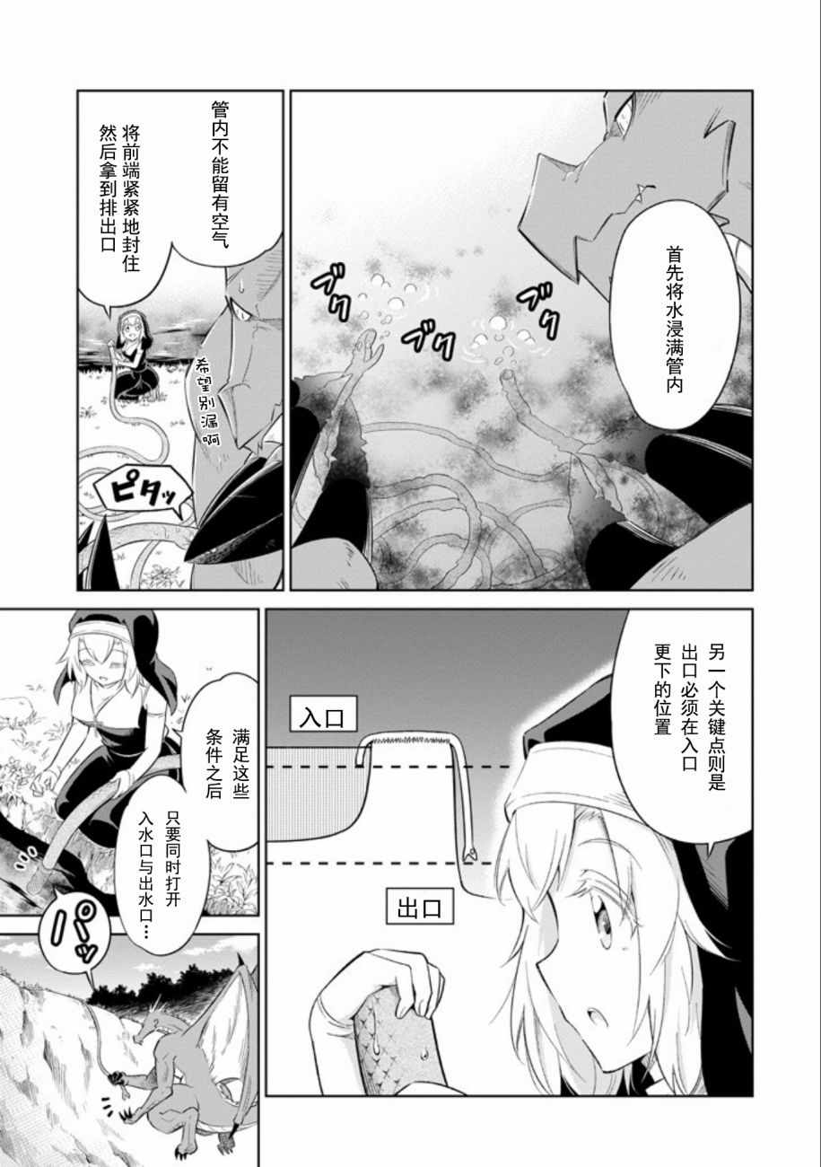 《魔物们不会打扫》漫画 004话