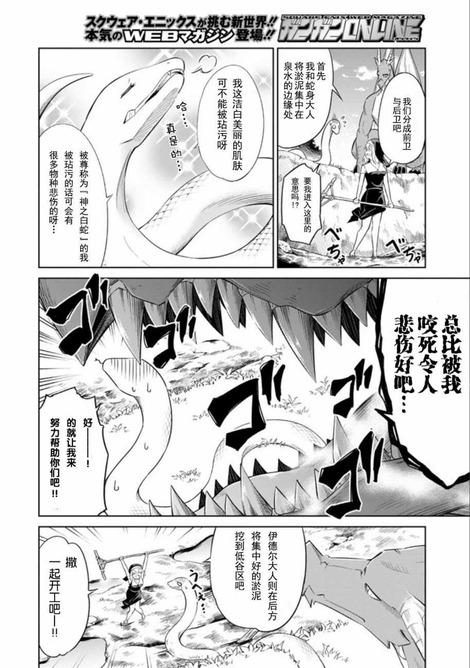 《魔物们不会打扫》漫画 004话