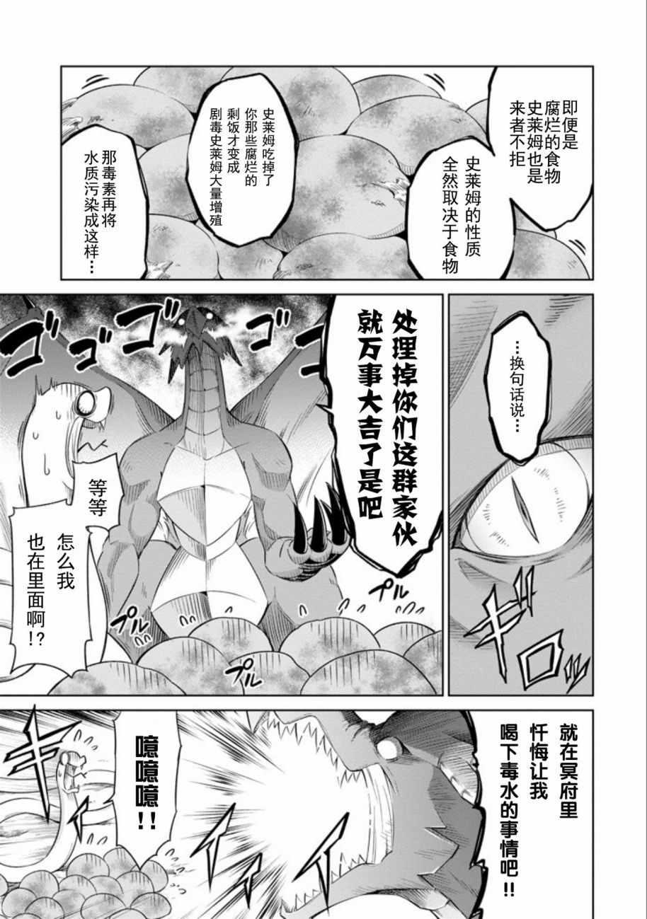 《魔物们不会打扫》漫画 004话