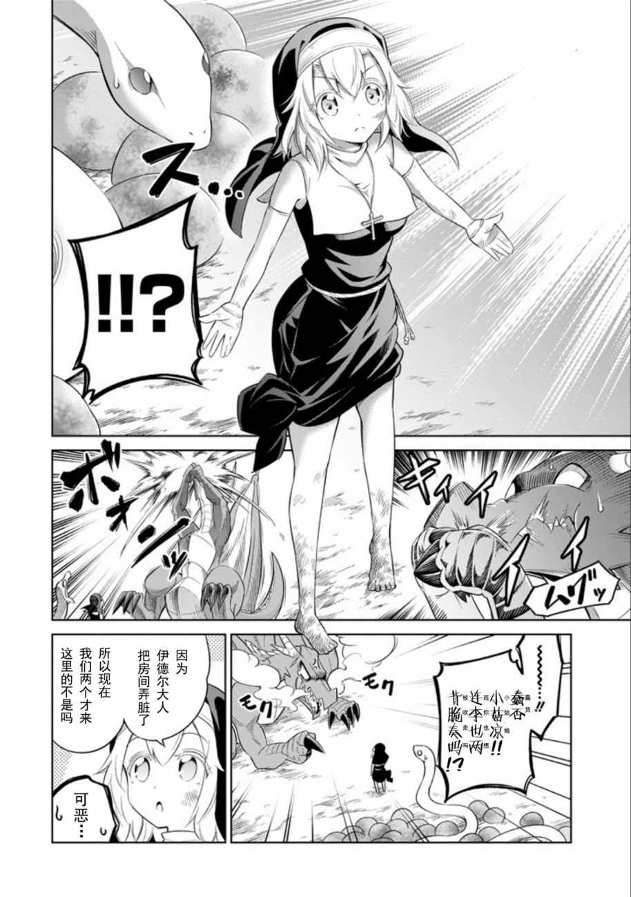 《魔物们不会打扫》漫画 004话