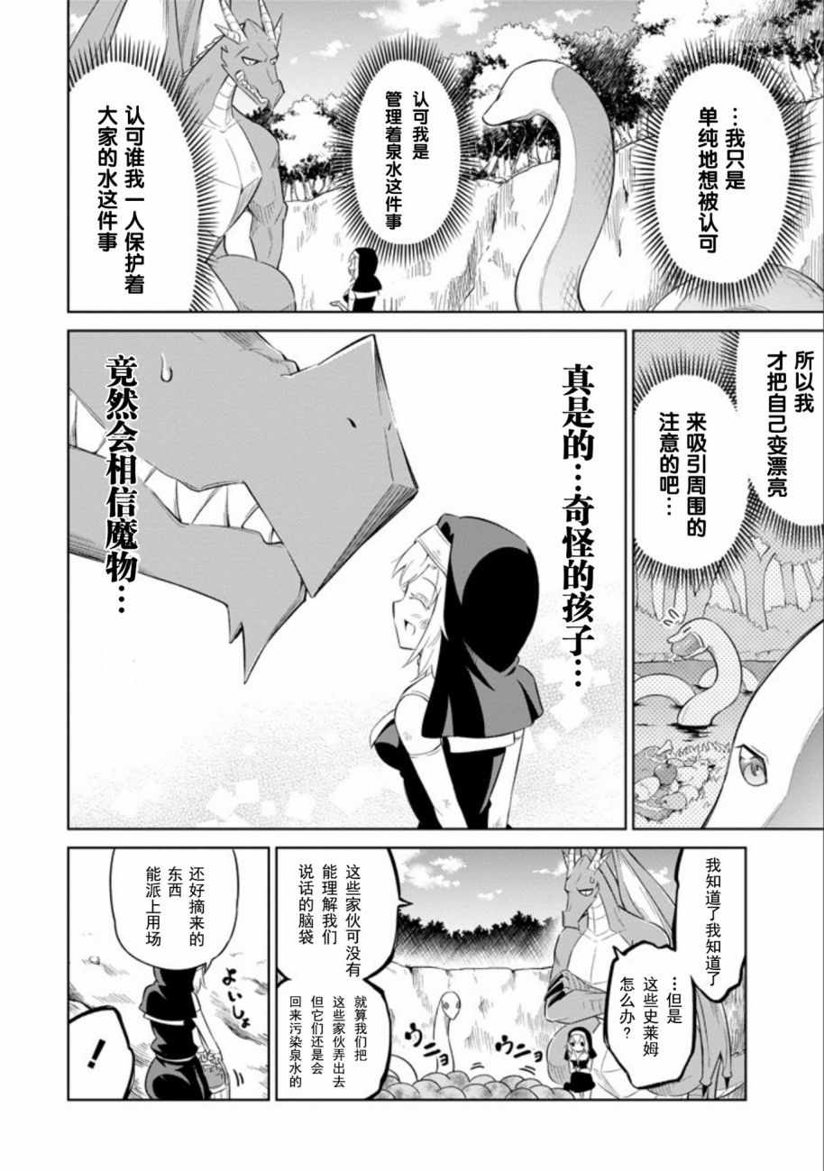 《魔物们不会打扫》漫画 004话