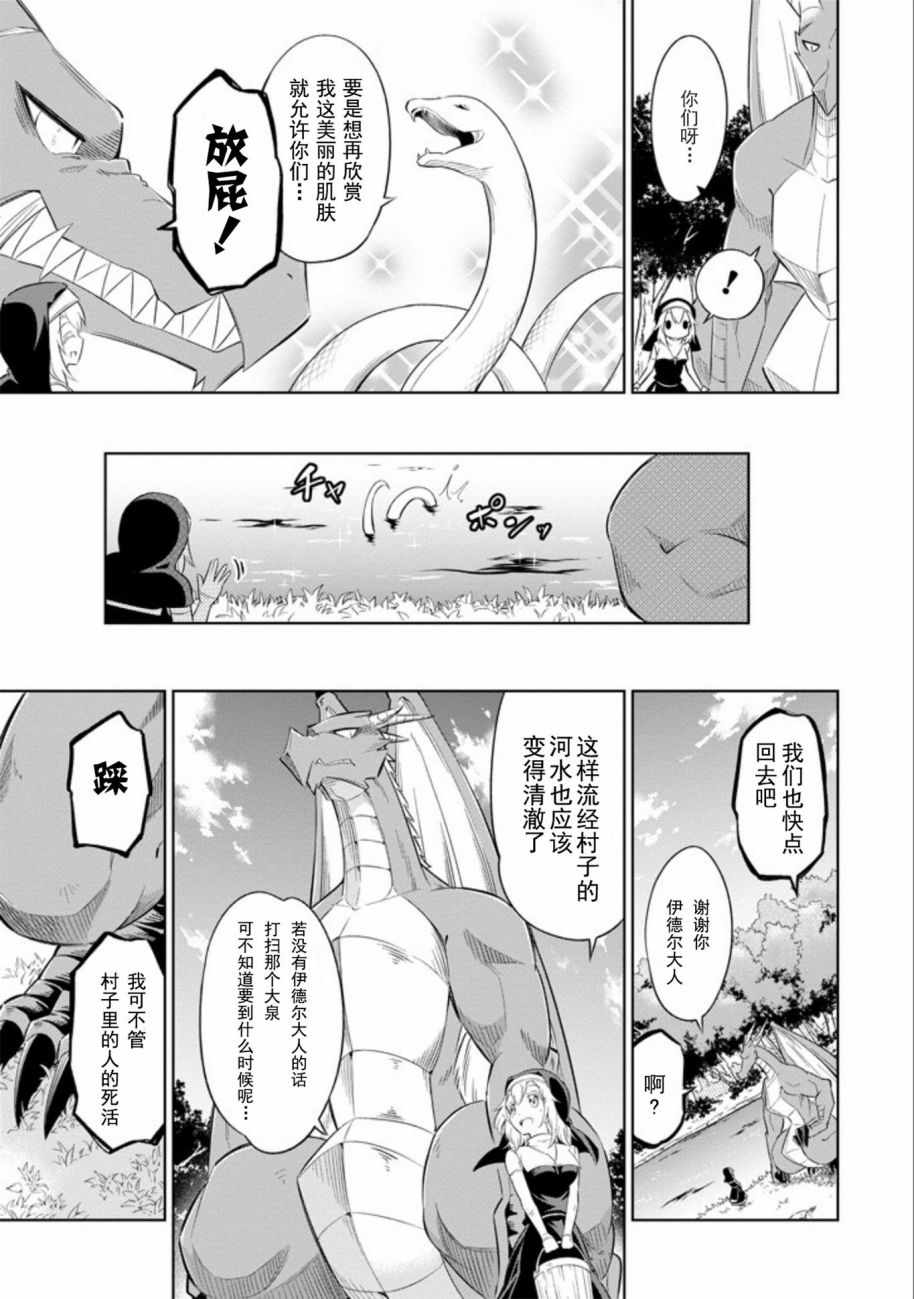 《魔物们不会打扫》漫画 004话