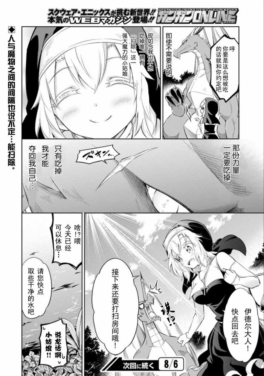 《魔物们不会打扫》漫画 004话