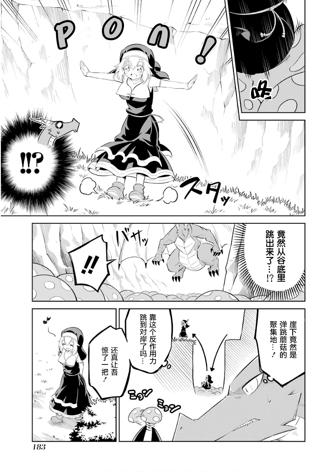 《魔物们不会打扫》漫画 06.5话