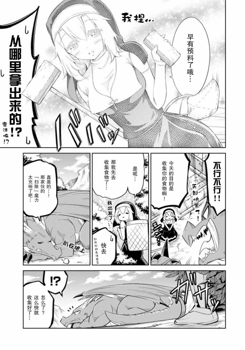 《魔物们不会打扫》漫画 007话