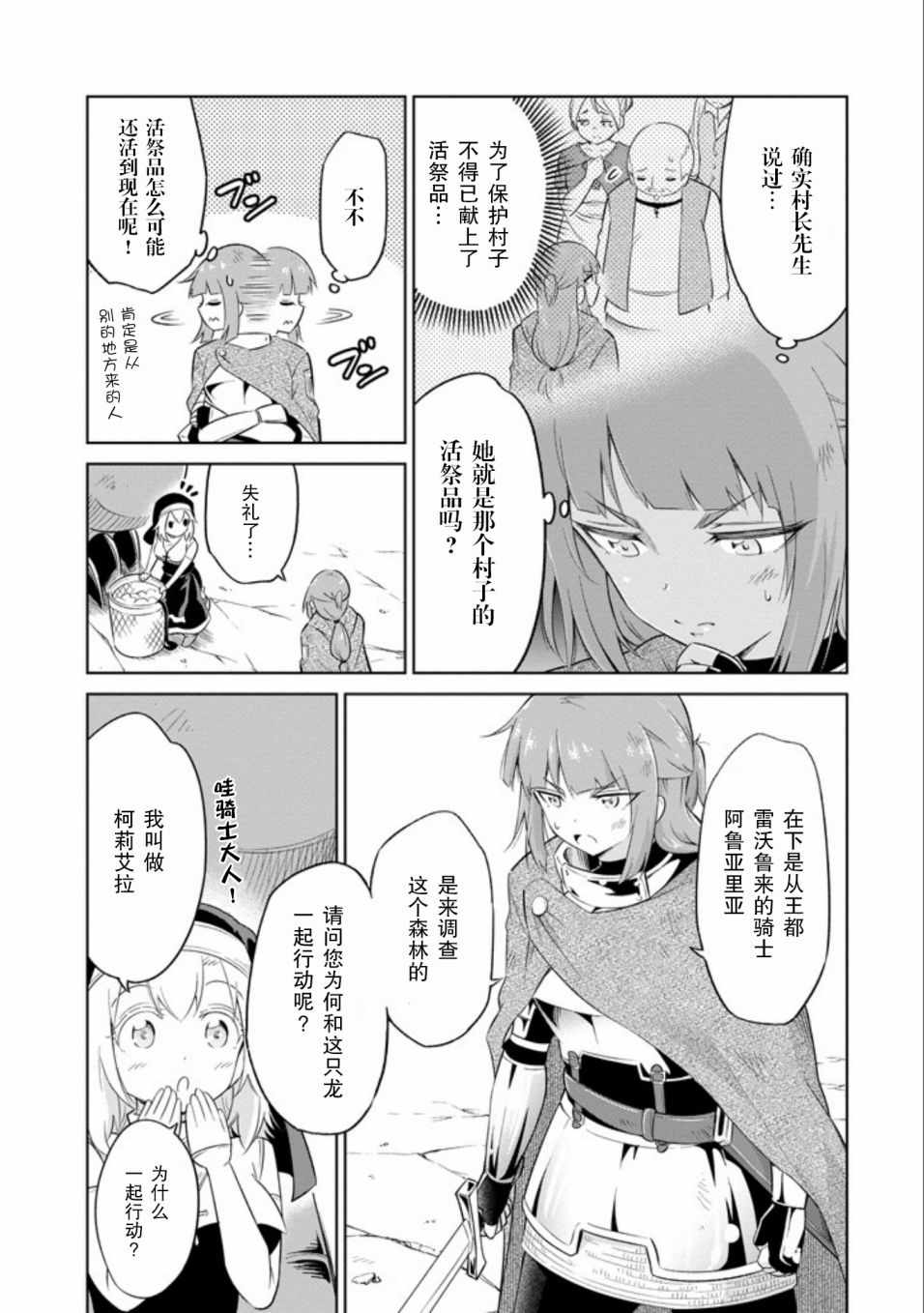 《魔物们不会打扫》漫画 007话