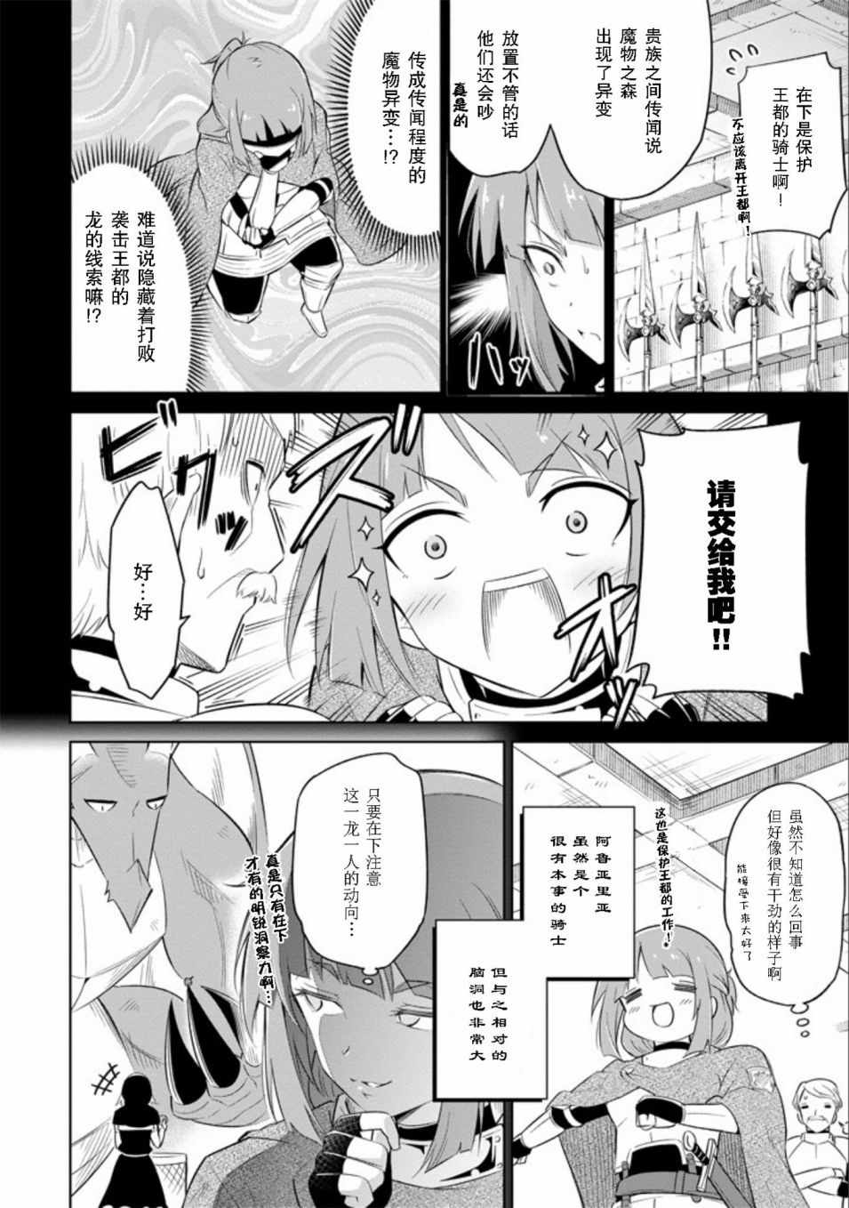 《魔物们不会打扫》漫画 007话