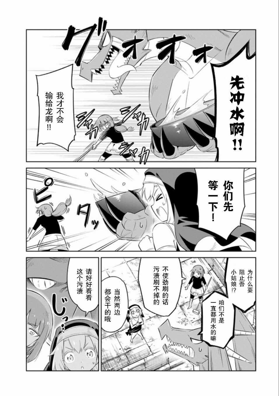 《魔物们不会打扫》漫画 007话