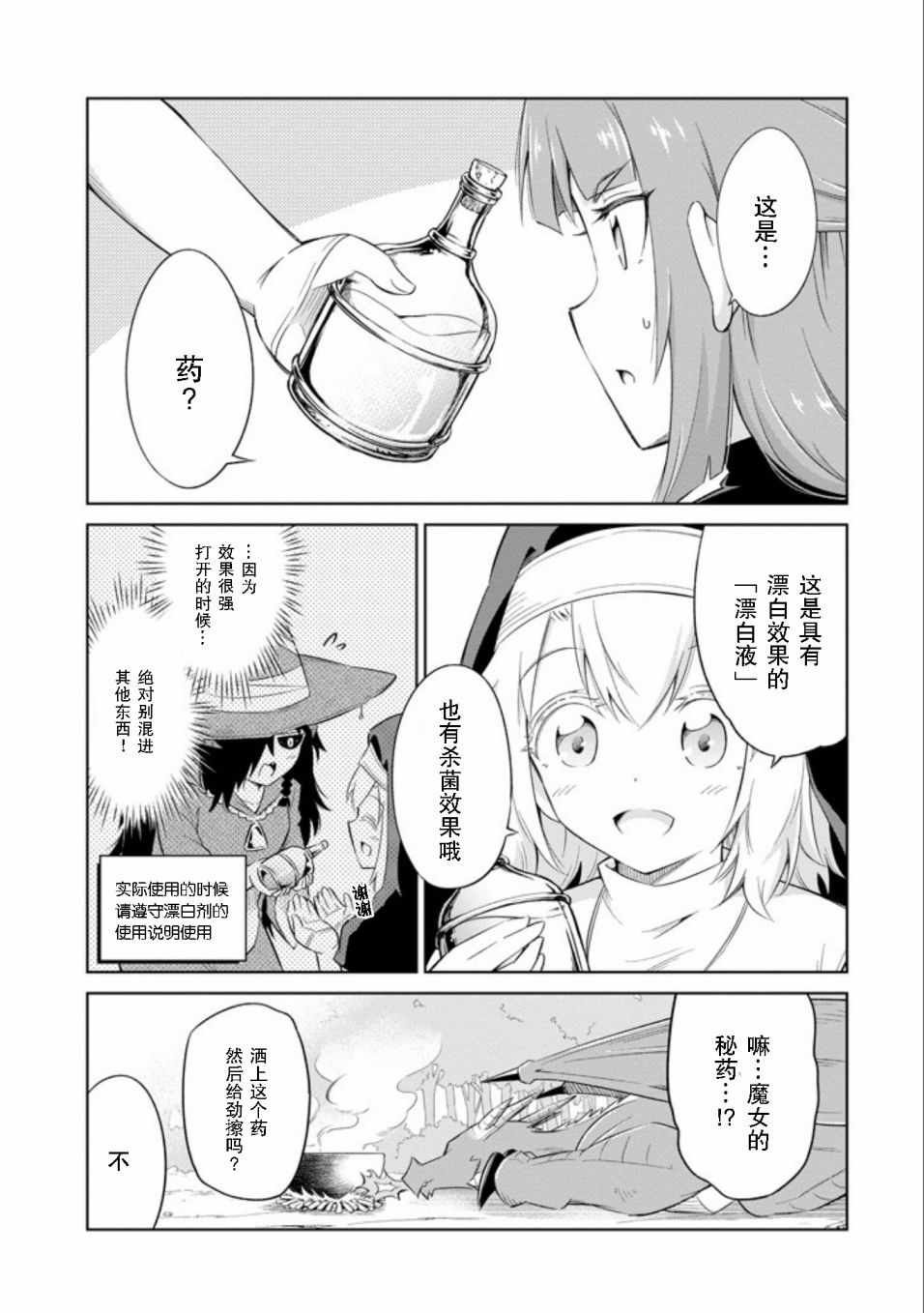 《魔物们不会打扫》漫画 007话