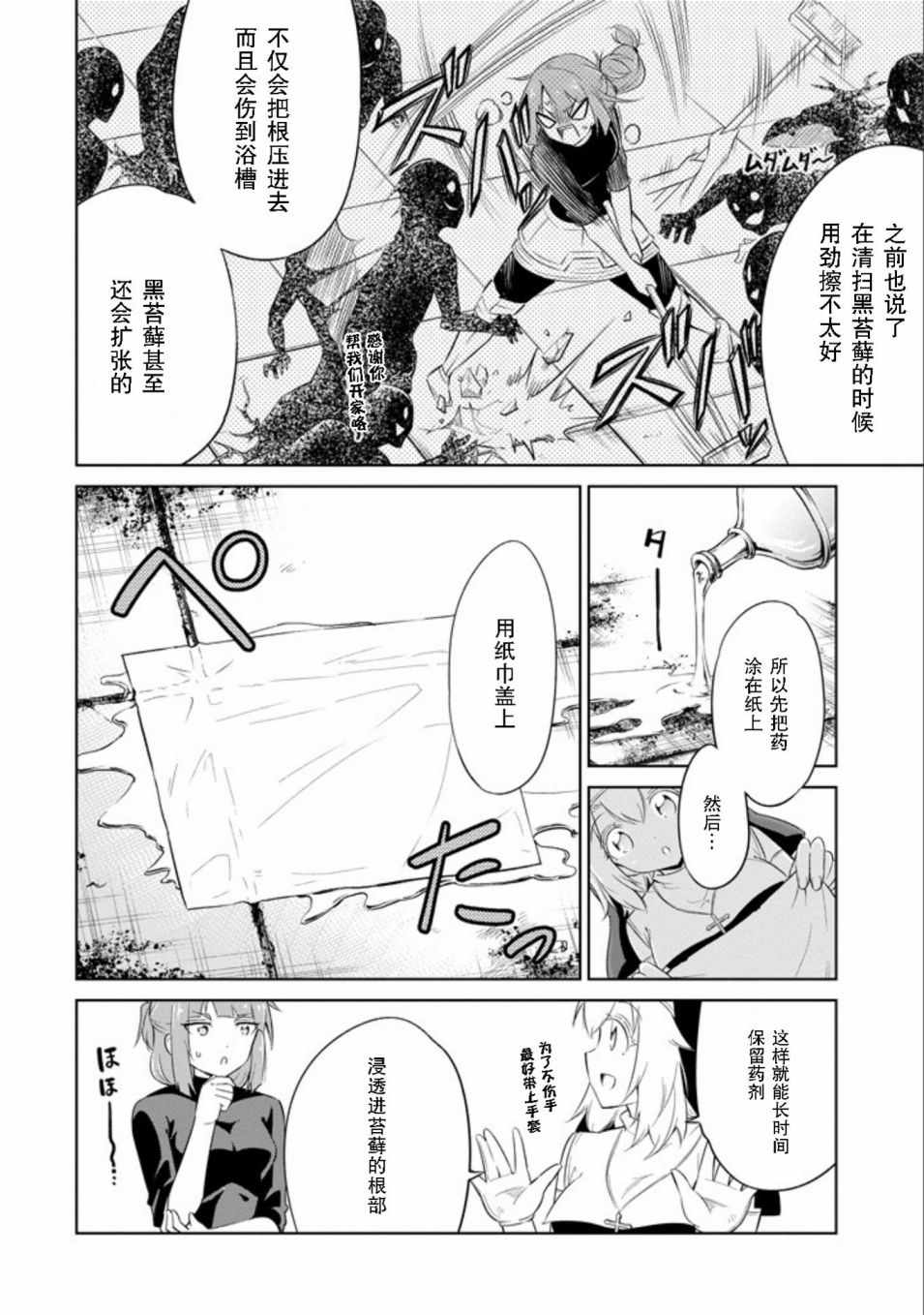 《魔物们不会打扫》漫画 007话