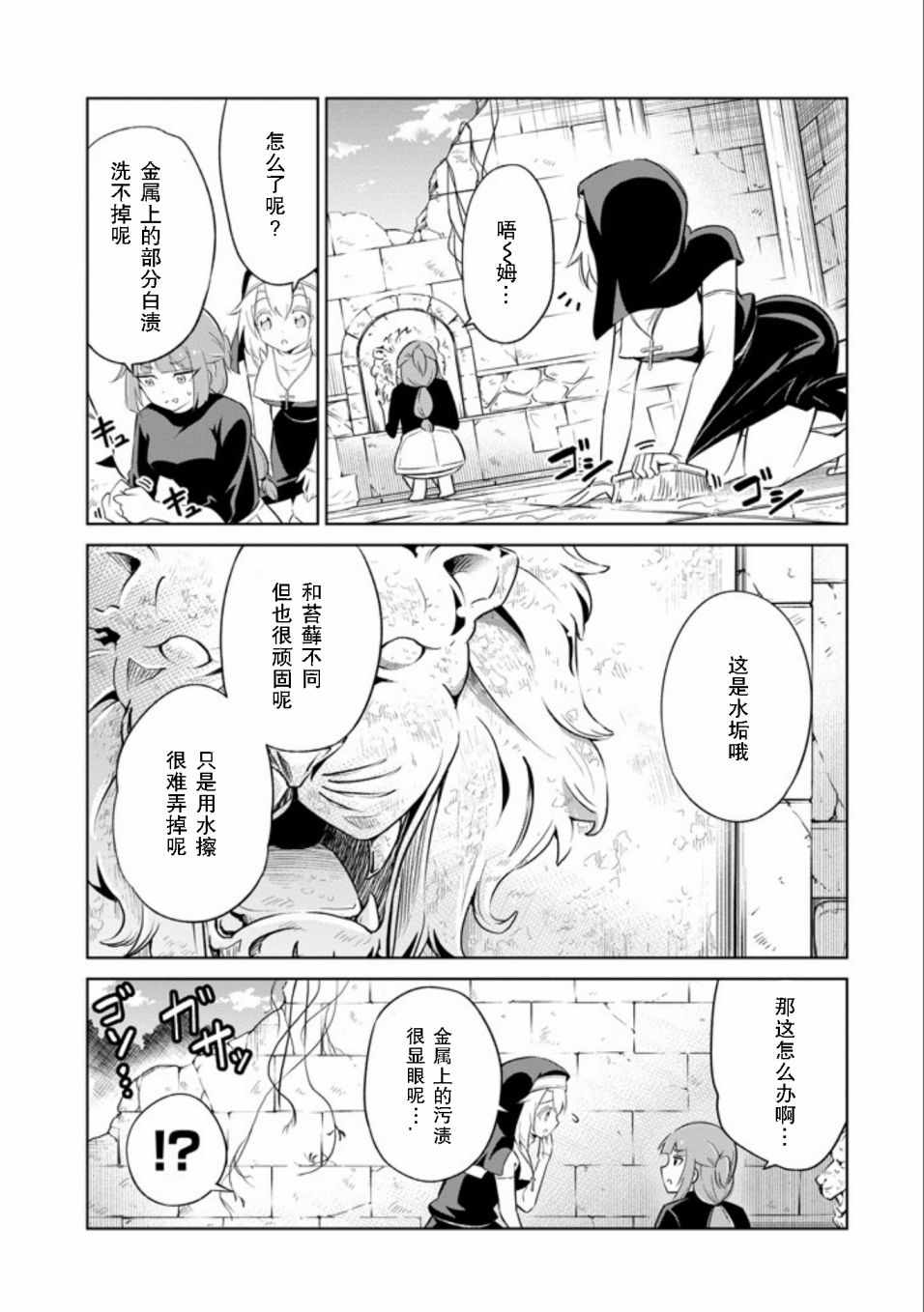 《魔物们不会打扫》漫画 007话