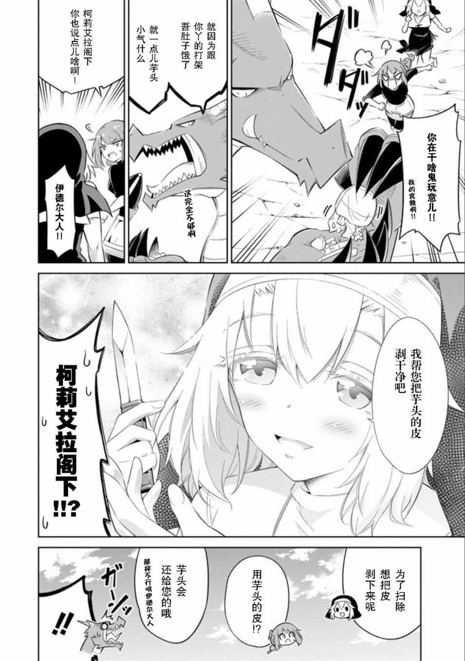 《魔物们不会打扫》漫画 007话