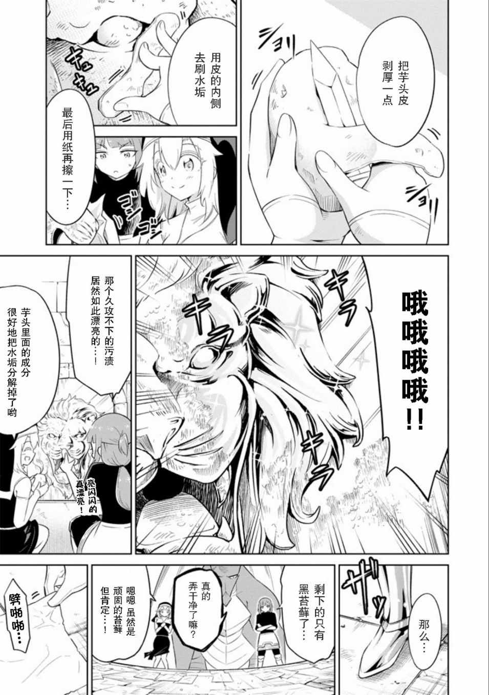 《魔物们不会打扫》漫画 007话