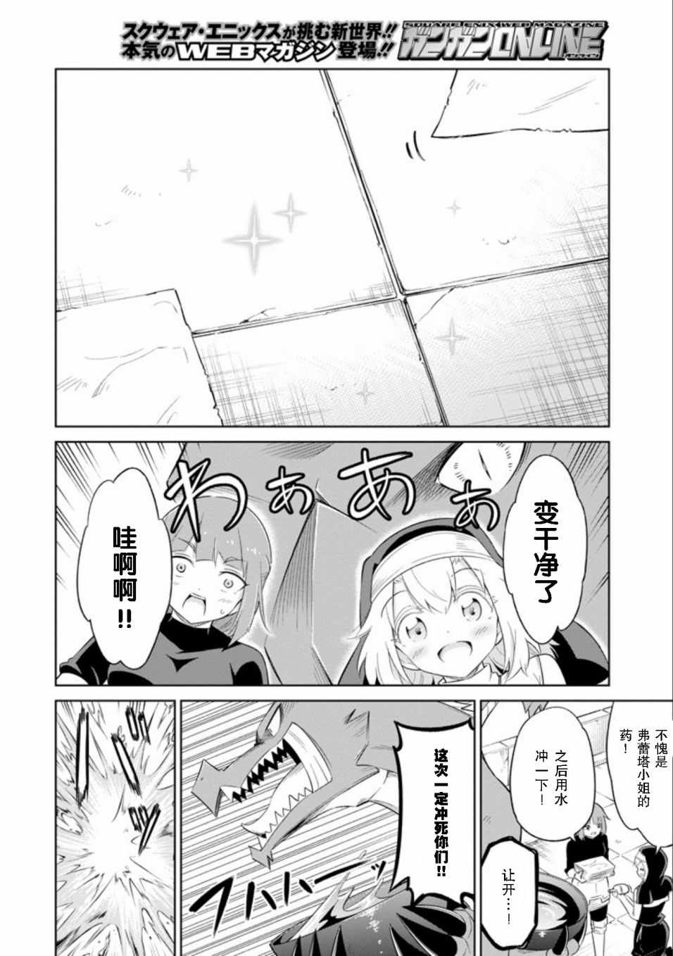 《魔物们不会打扫》漫画 007话