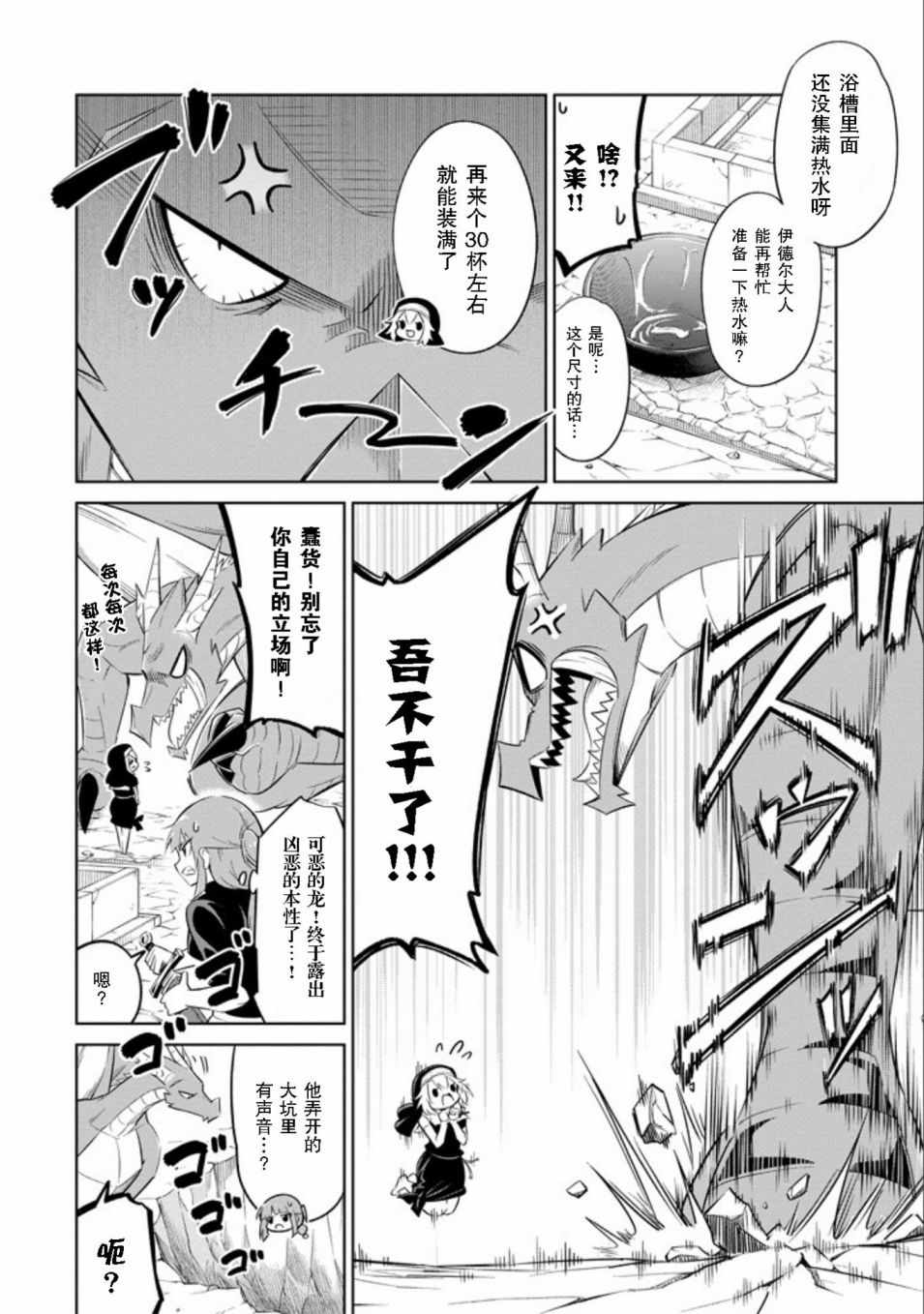 《魔物们不会打扫》漫画 007话