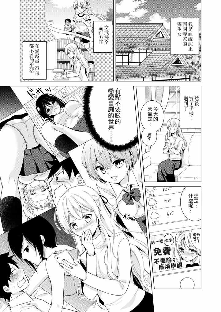 《大小姐想成为恋爱喜剧的主人公》漫画 恋爱喜剧的主人公 001话