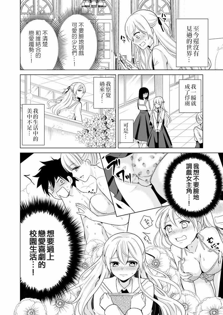 《大小姐想成为恋爱喜剧的主人公》漫画 恋爱喜剧的主人公 001话