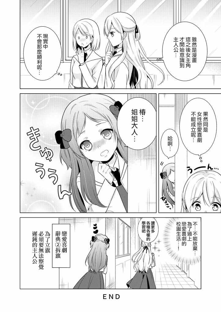 《大小姐想成为恋爱喜剧的主人公》漫画 恋爱喜剧的主人公 001话